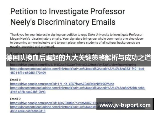 德国队换血后崛起的九大关键策略解析与成功之道