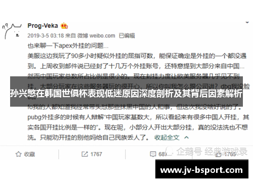 孙兴慜在韩国世俱杯表现低迷原因深度剖析及其背后因素解析 孙兴慜在韩国世俱杯表现低迷原因深度剖析及其背后因素解析