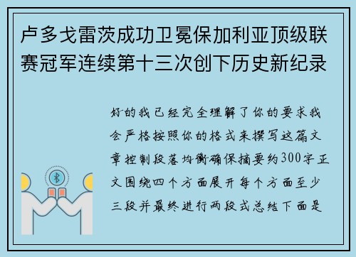 卢多戈雷茨成功卫冕保加利亚顶级联赛冠军连续第十三次创下历史新纪录 卢多戈雷茨成功卫冕保加利亚顶级联赛冠军连续第十三次创下历史新纪录
