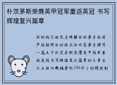 朴茨茅斯荣膺英甲冠军重返英冠 书写辉煌复兴篇章