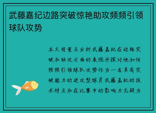 武藤嘉纪边路突破惊艳助攻频频引领球队攻势 武藤嘉纪边路突破惊艳助攻频频引领球队攻势