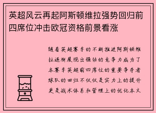 英超风云再起阿斯顿维拉强势回归前四席位冲击欧冠资格前景看涨 英超风云再起阿斯顿维拉强势回归前四席位冲击欧冠资格前景看涨