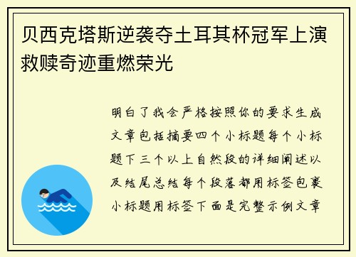 贝西克塔斯逆袭夺土耳其杯冠军上演救赎奇迹重燃荣光