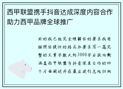 西甲联盟携手抖音达成深度内容合作助力西甲品牌全球推广 西甲联盟携手抖音达成深度内容合作助力西甲品牌全球推广