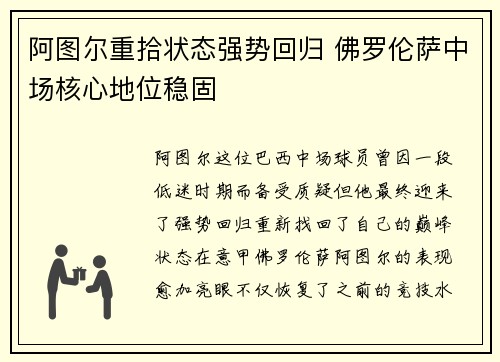 阿图尔重拾状态强势回归 佛罗伦萨中场核心地位稳固
