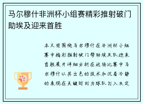 马尔穆什非洲杯小组赛精彩推射破门助埃及迎来首胜