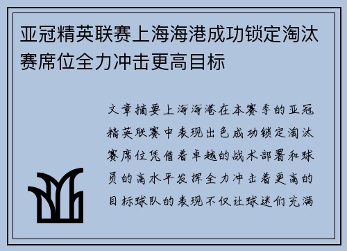 亚冠精英联赛上海海港成功锁定淘汰赛席位全力冲击更高目标 亚冠精英联赛上海海港成功锁定淘汰赛席位全力冲击更高目标