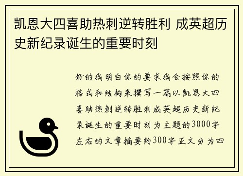 凯恩大四喜助热刺逆转胜利 成英超历史新纪录诞生的重要时刻 凯恩大四喜助热刺逆转胜利 成英超历史新纪录诞生的重要时刻
